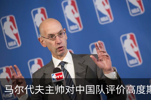 马尔代夫主帅对中国队评价高度期待未来表现